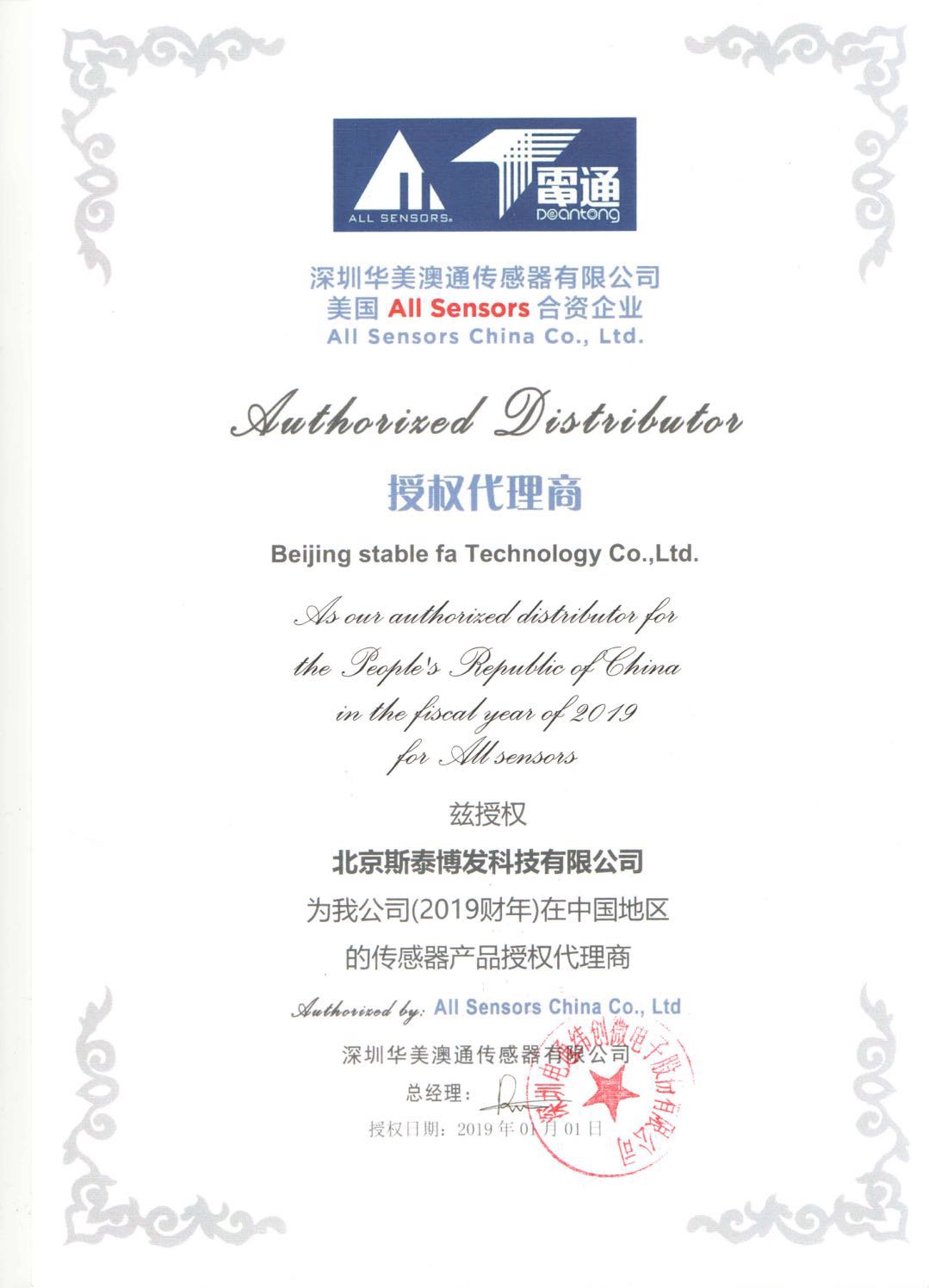 2019美国All sensors产品代理证书